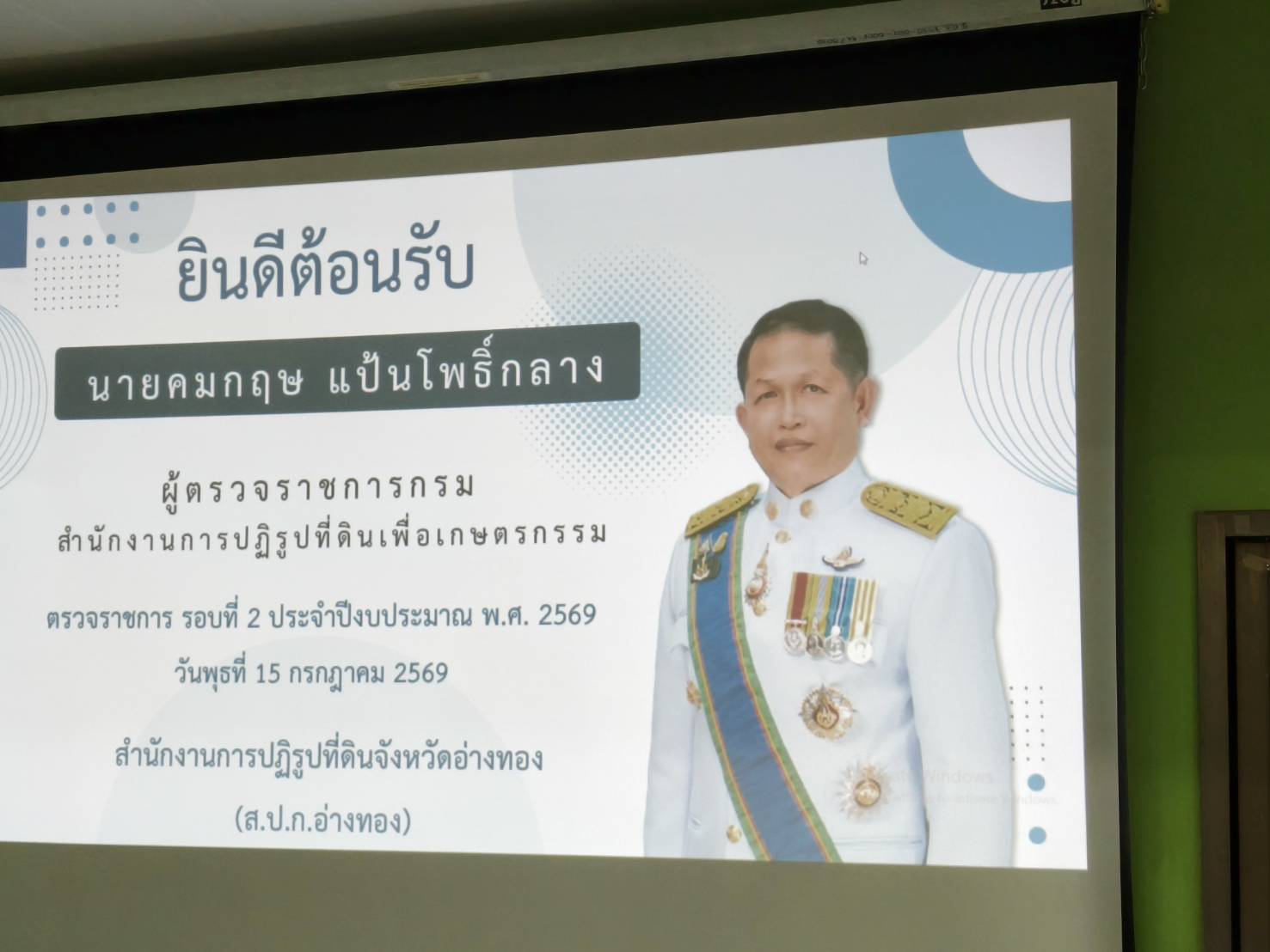 title - ผู้ตรวจราชการ ส.ป.ก. ประชุมตรวจติดตามความก้าวหน้าผลการดำเนินงานตามแผนการตรวจราชการ ประจำปีงบประมาณ พ.ศ. 2569 รอบที่ 2 เขตตรวจราชการที่ 1 จังหวัดอ่างทอง